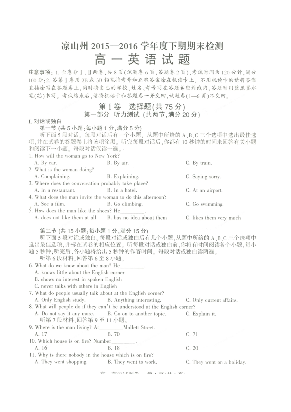 四川省凉山州高一英语下学期期末考试试卷(扫描版，无答案)_第1页