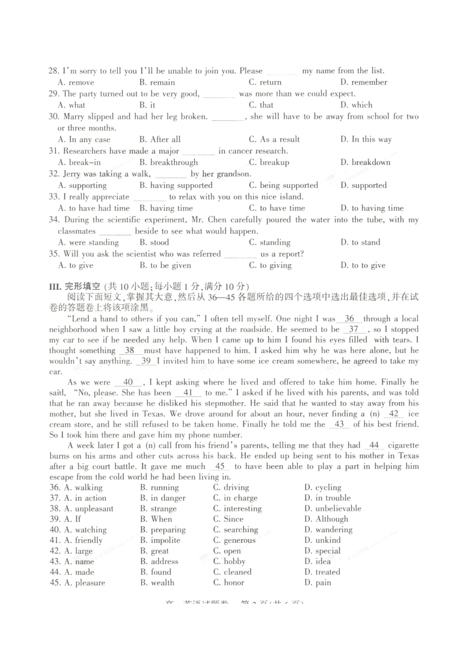 四川省凉山州高一英语下学期期末考试试卷(扫描版，无答案)_第3页