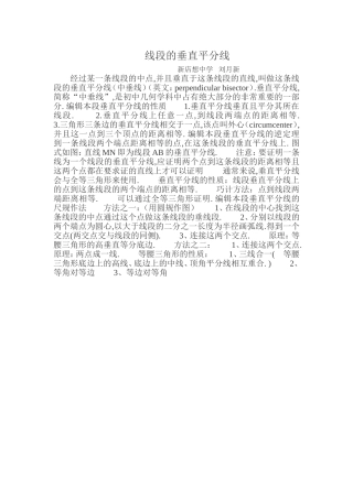 线段的垂直平分线 (2)