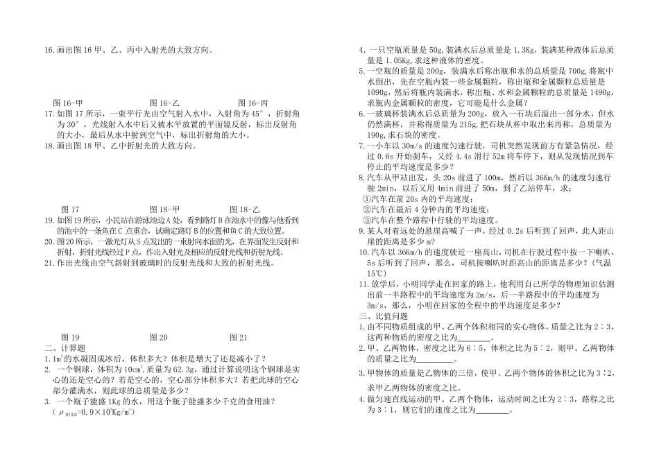八年级物理作图题、计算题_第2页