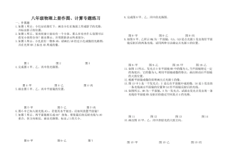八年级物理作图题、计算题