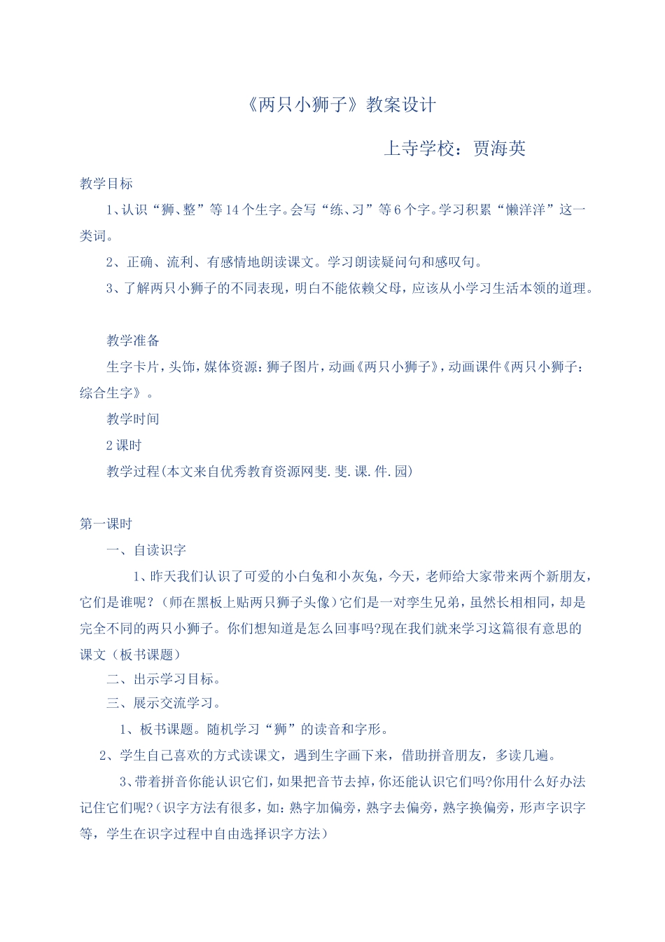 两只小狮子教案_第1页