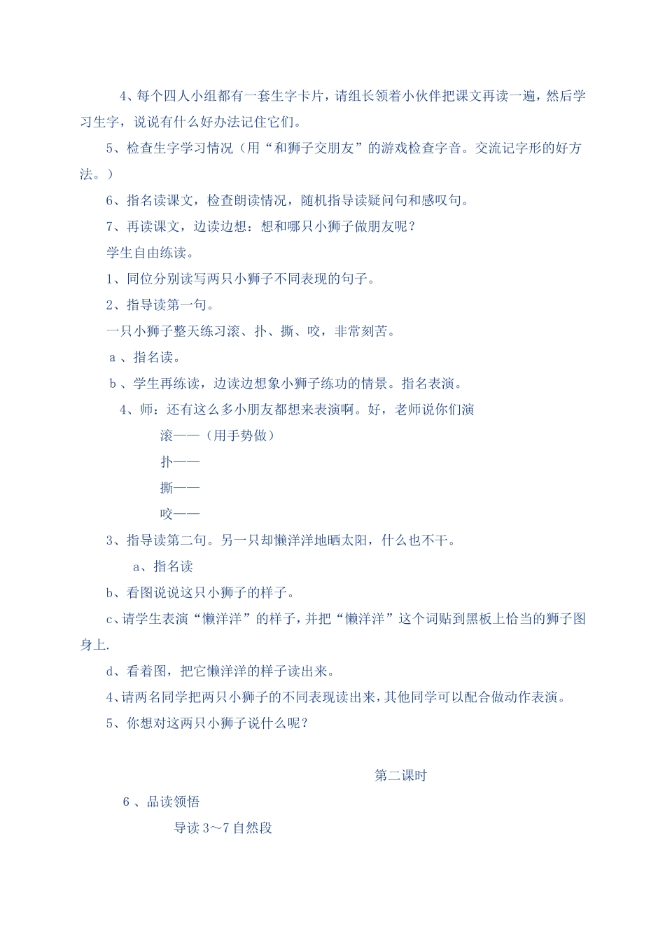 两只小狮子教案_第2页