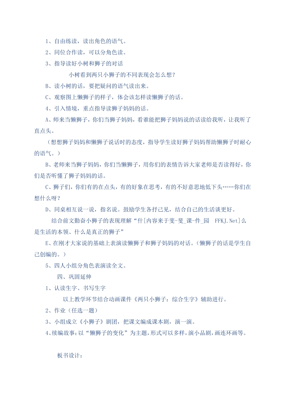 两只小狮子教案_第3页