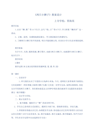 两只小狮子教案