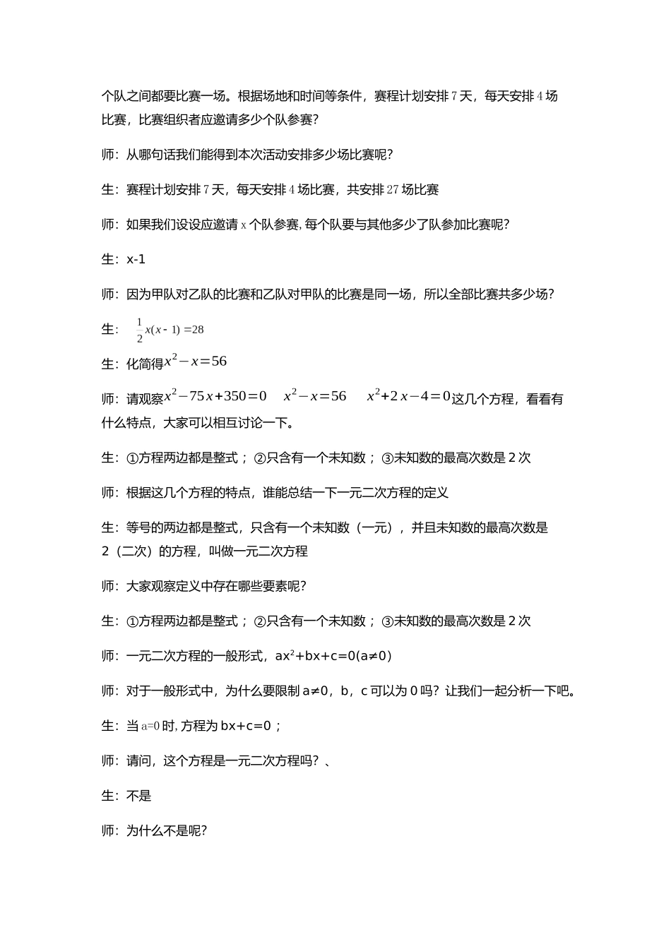 22.1一元二次方程_第2页