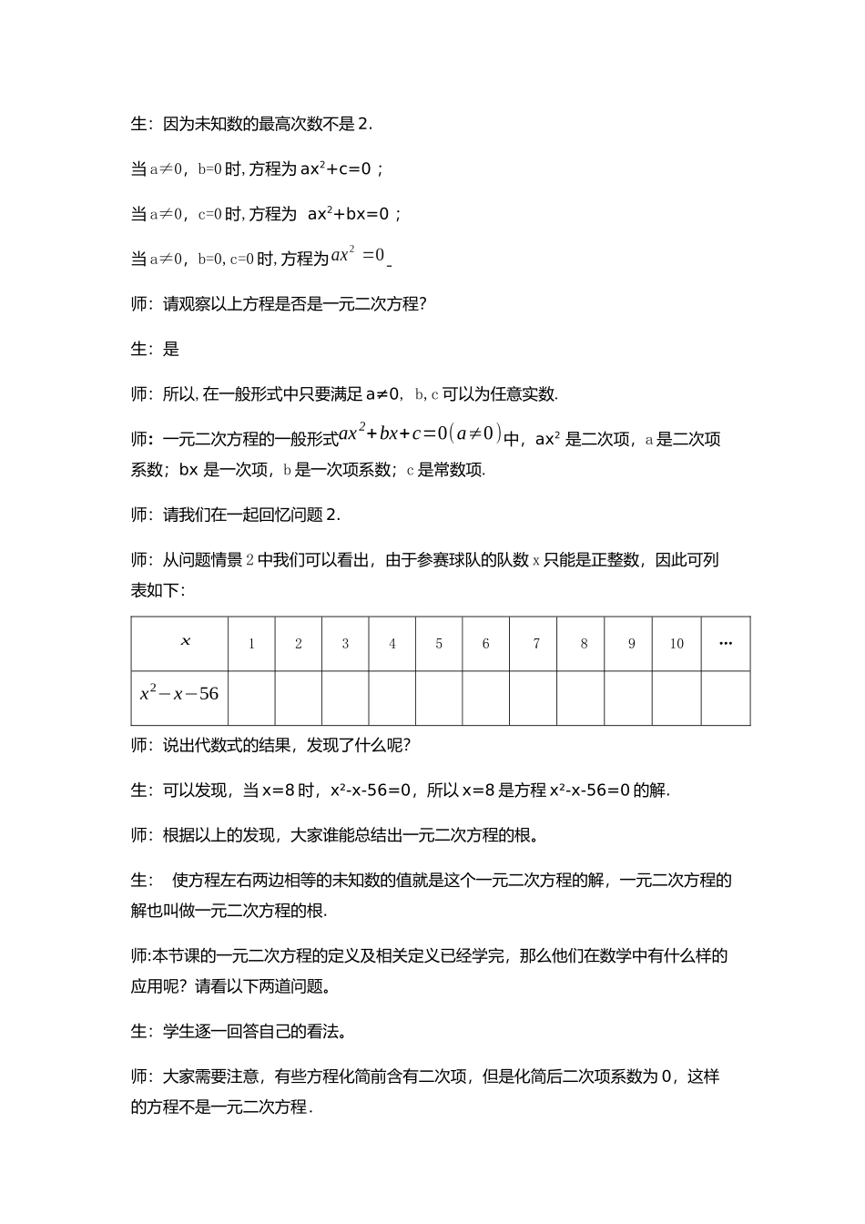 22.1一元二次方程_第3页