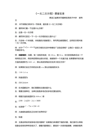 22.1一元二次方程