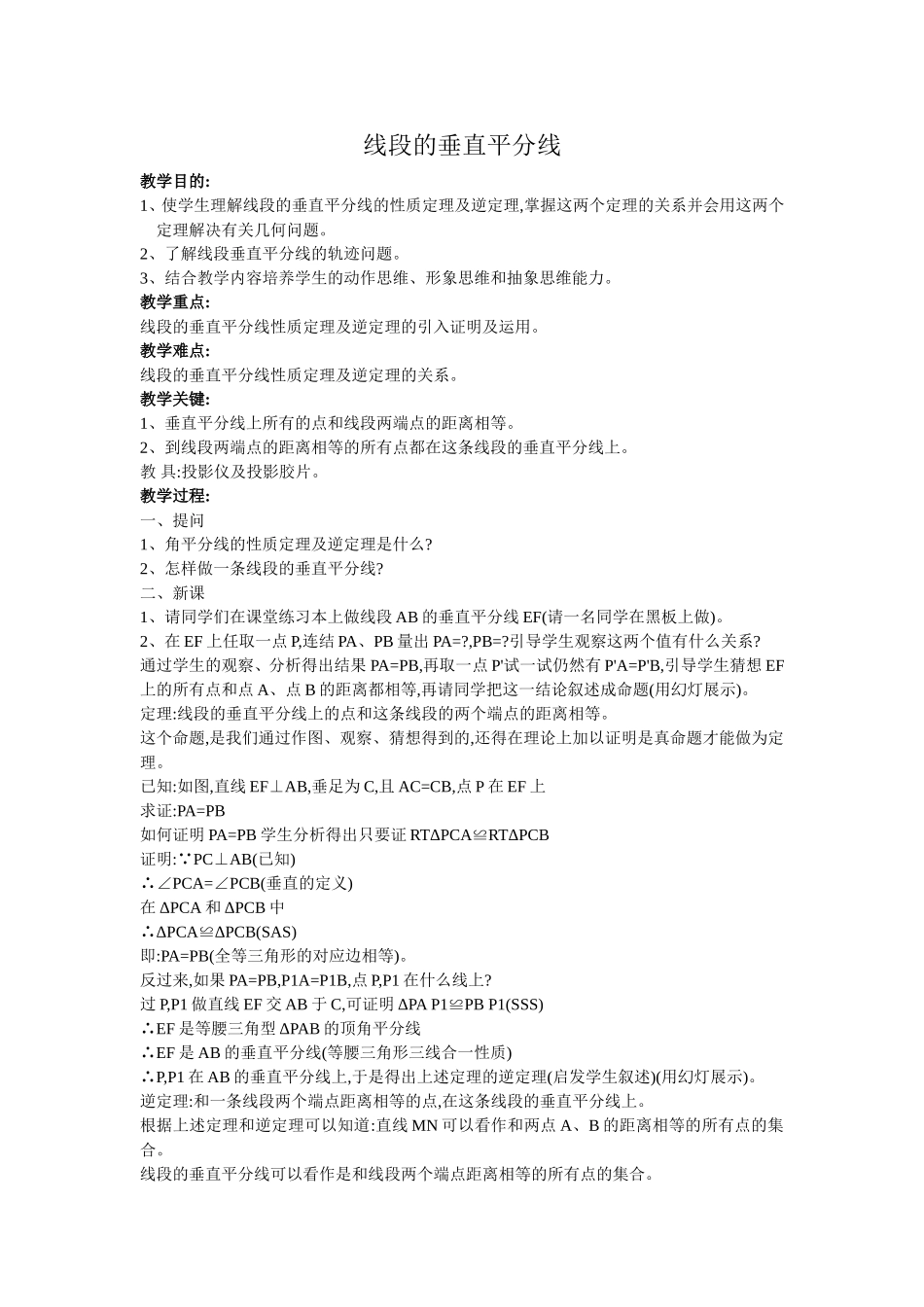 线段的垂直平分线 (3)_第1页