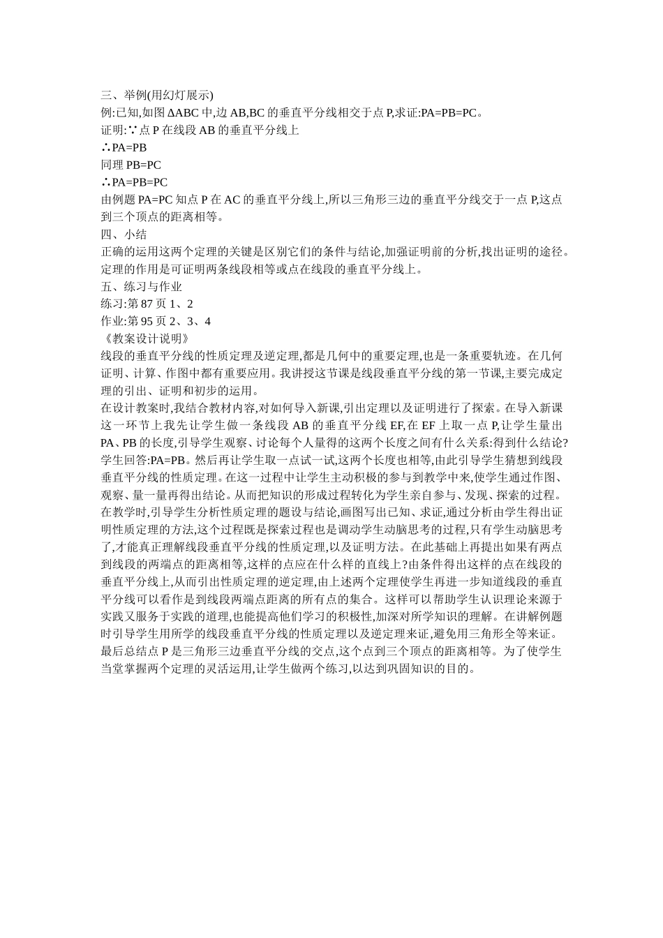 线段的垂直平分线 (3)_第2页