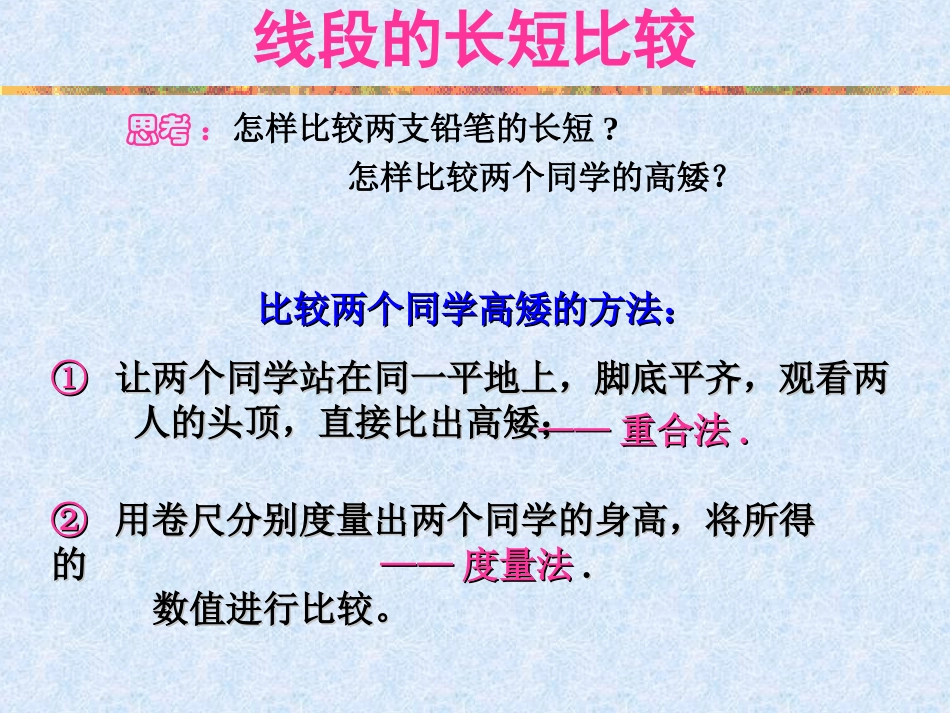 线段射线直线余_第2页