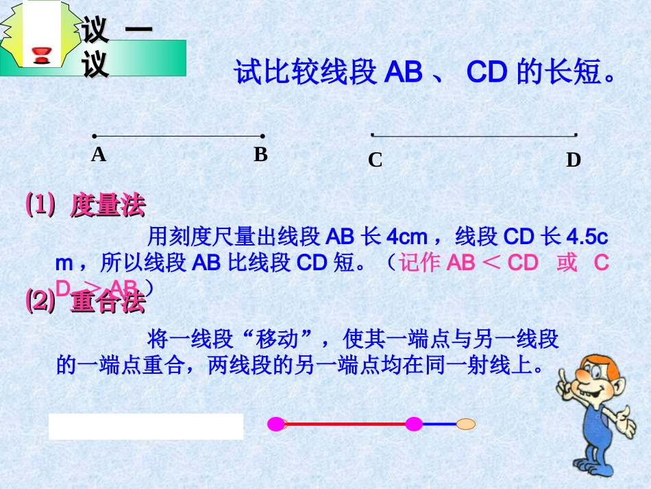 线段射线直线余_第3页
