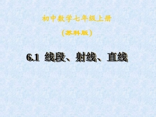 线段射线直线余