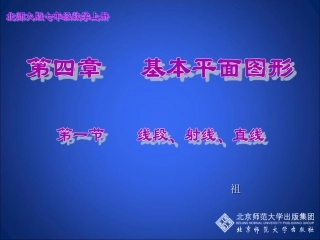 线段射线直线演示文稿