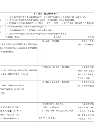 线段垂直平分线 (2)