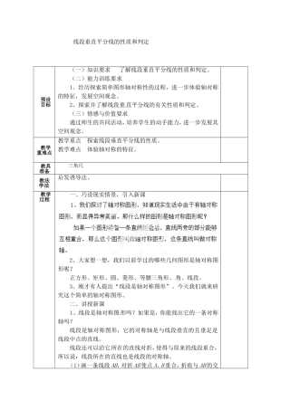 线段垂直平分线的性质和判定 (2)