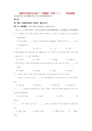 四川省成都市高三英语第一次模拟考试试卷外研版试卷