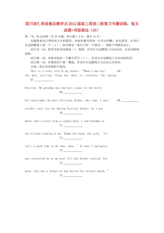 四川省仁寿县城北教学点高三英语二轮复习 专题训练 短文改错书面表达(33)试卷