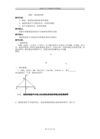 线段、角的轴对称
