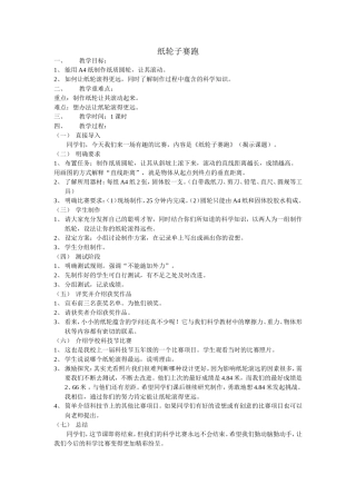 纸轮子赛跑（科学拓展课