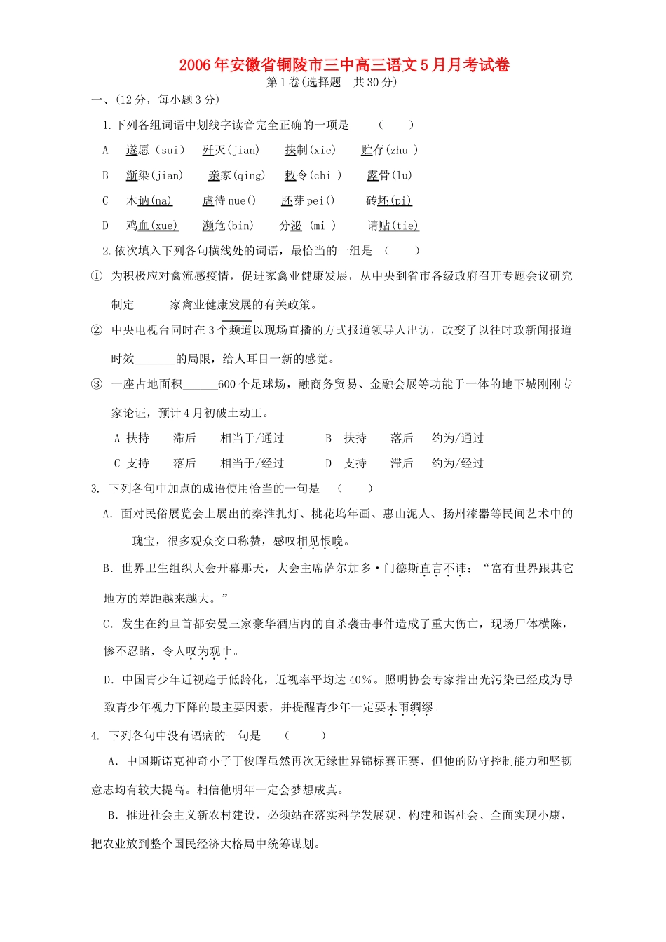 安徽省铜陵市三中高三语文5月月考试卷 人教版试卷_第1页