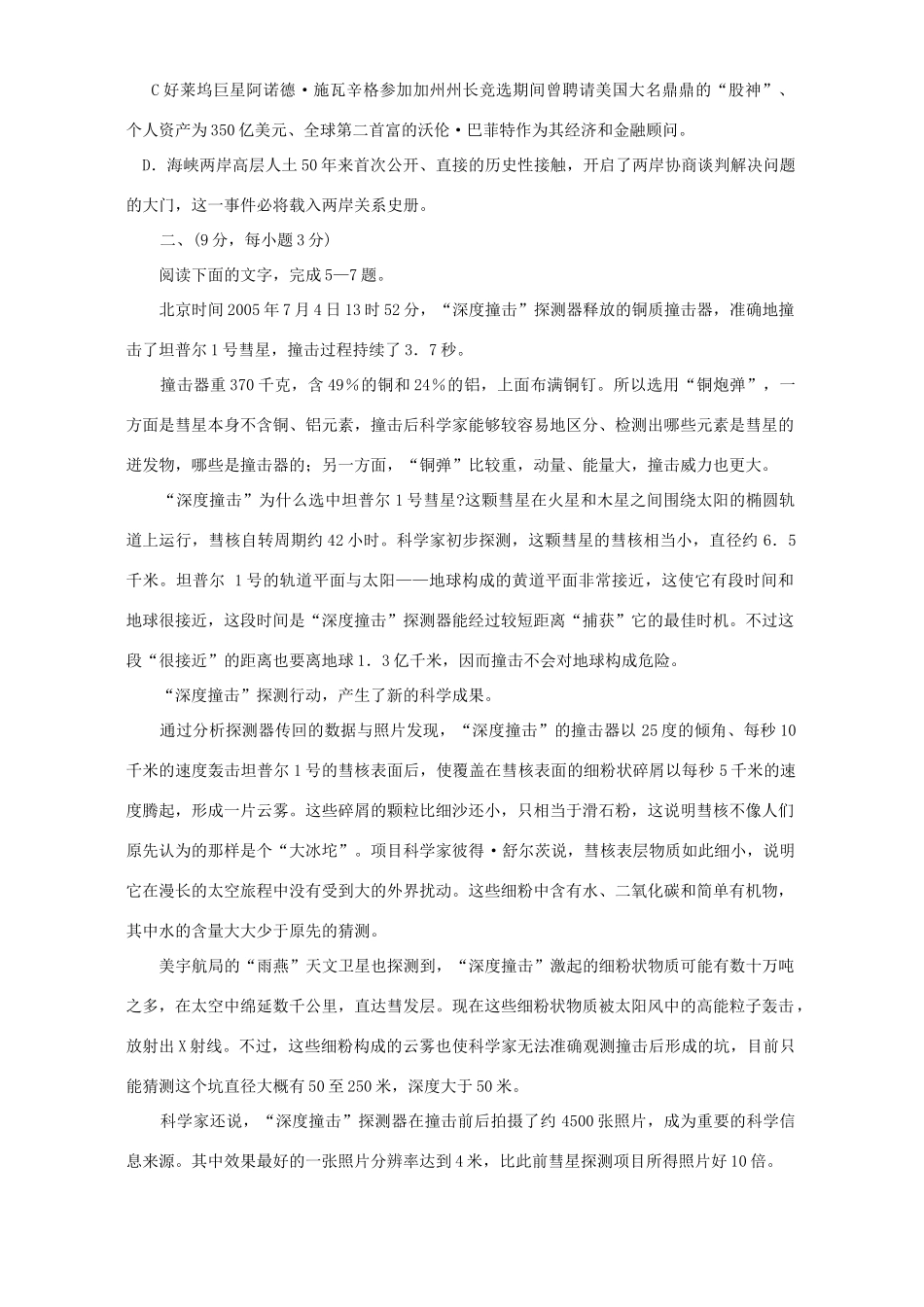 安徽省铜陵市三中高三语文5月月考试卷 人教版试卷_第2页