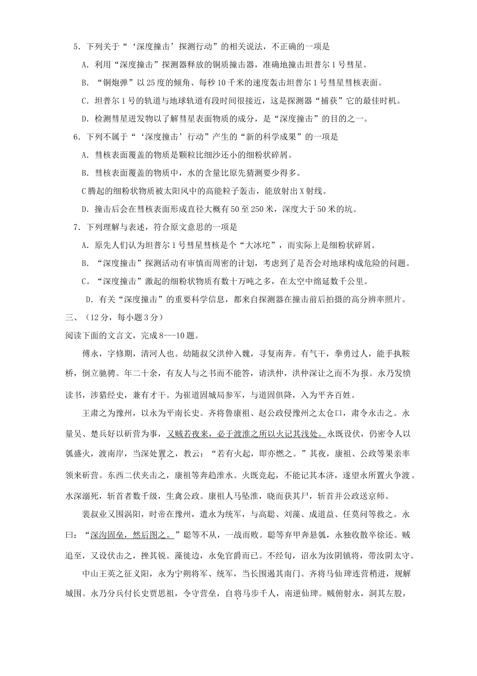 安徽省铜陵市三中高三语文5月月考试卷 人教版试卷_第3页