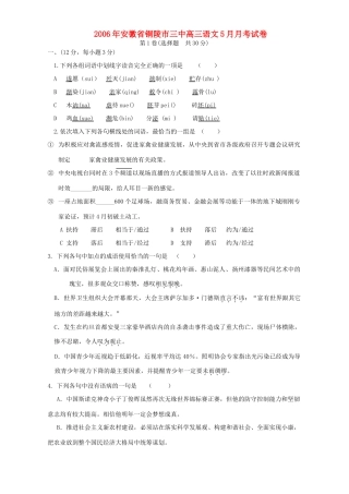 安徽省铜陵市三中高三语文5月月考试卷 人教版试卷