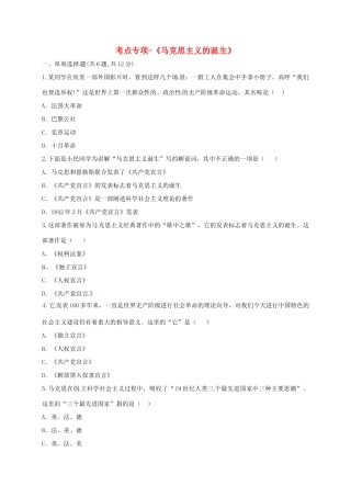九年级历史上册 第六单元 无产阶级的斗争与资产阶级统治的加强 17(国际工人运动与马克思主义的诞生)马克思主义的诞生考点专项 新人教版试卷