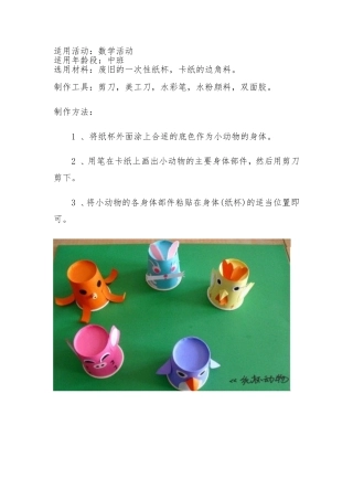 纸杯动物李娇娇山西晋中平遥襄垣幼儿园