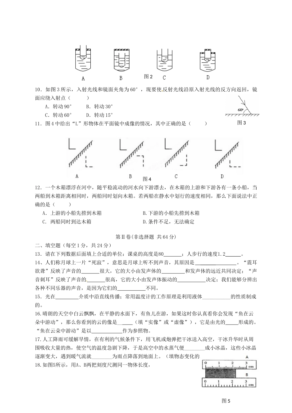 四川省 八年级物理上学期期中试卷 新人教版试卷_第2页