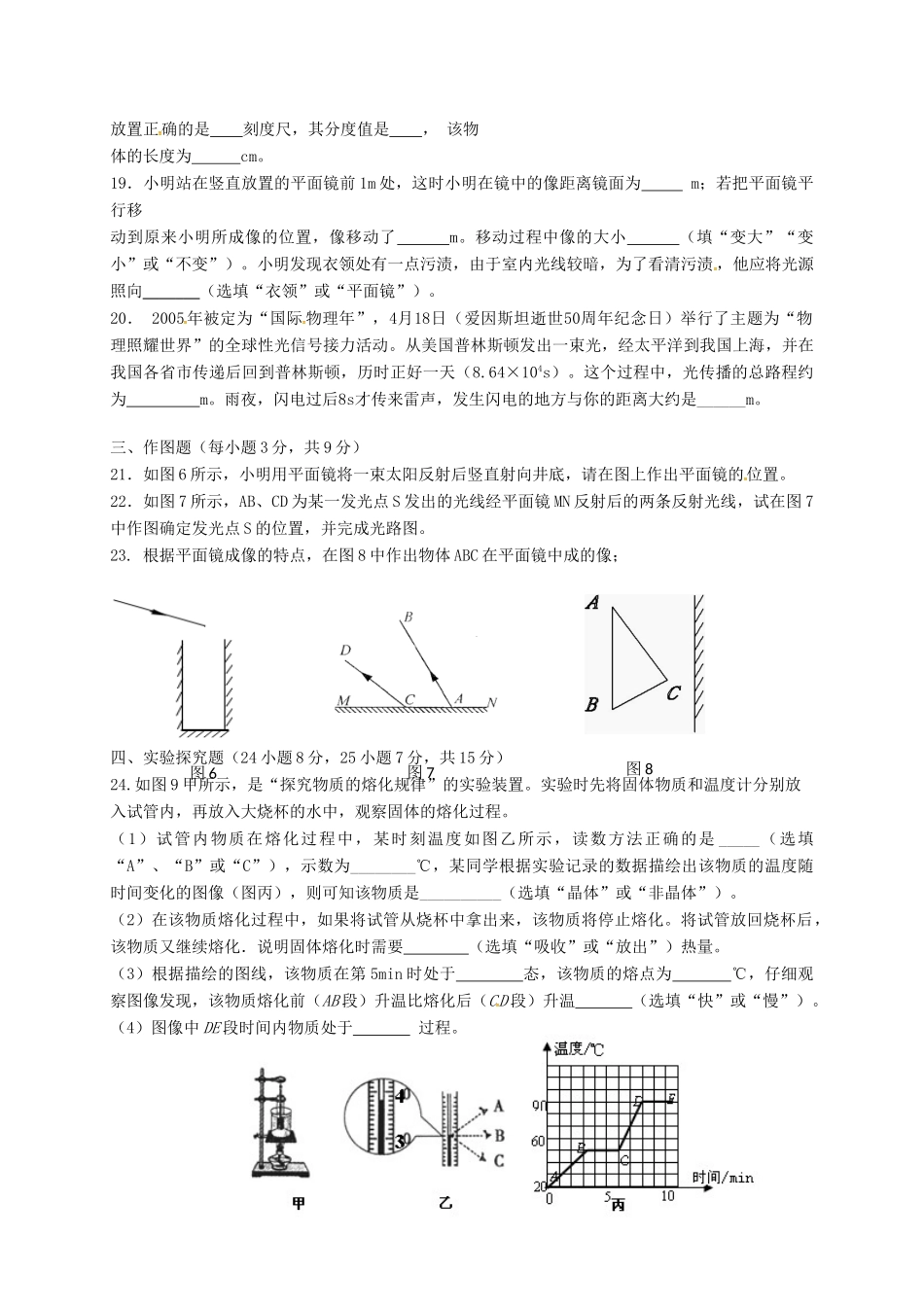 四川省 八年级物理上学期期中试卷 新人教版试卷_第3页