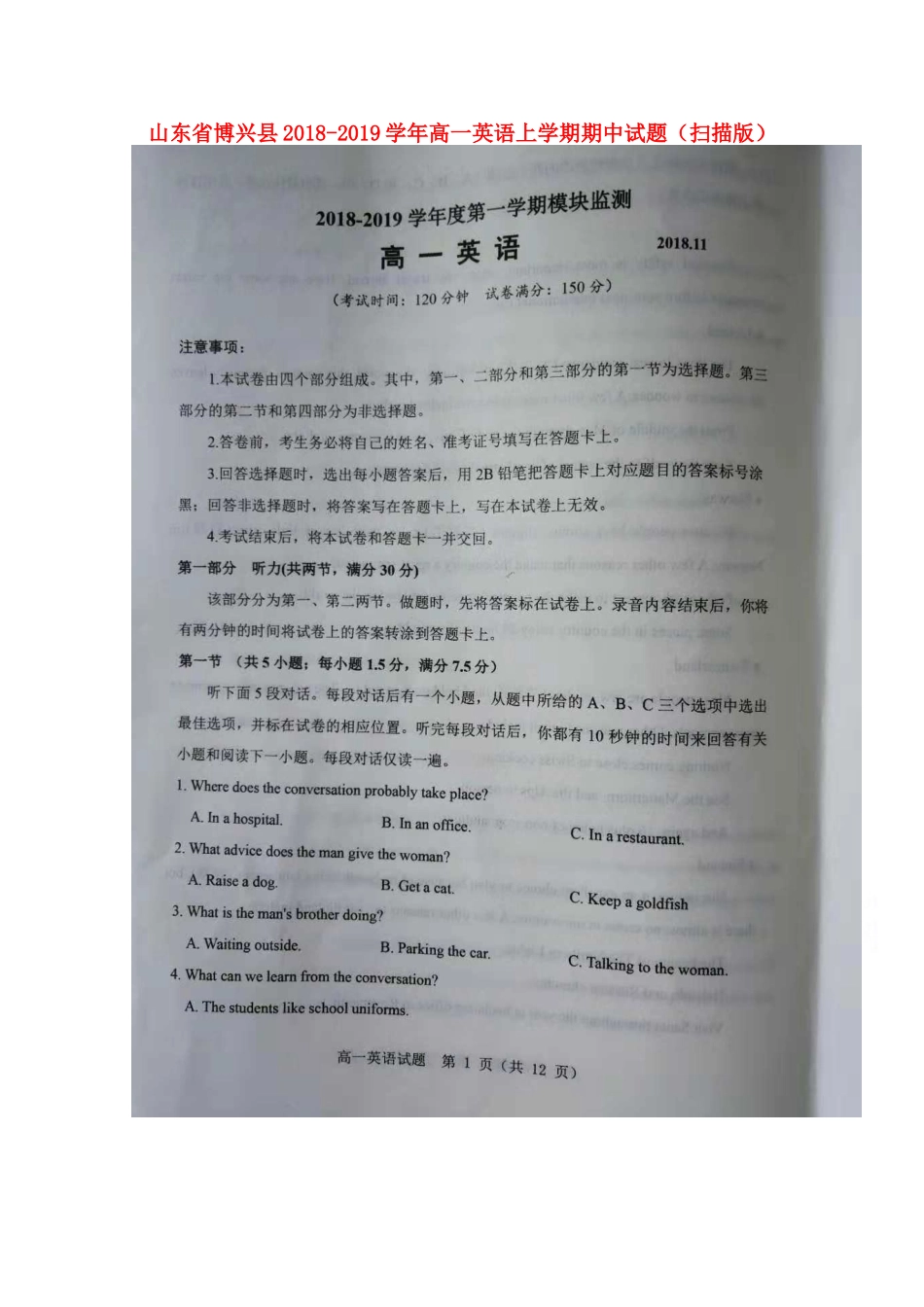 山东省博兴县高一英语上学期期中试卷试卷_第1页