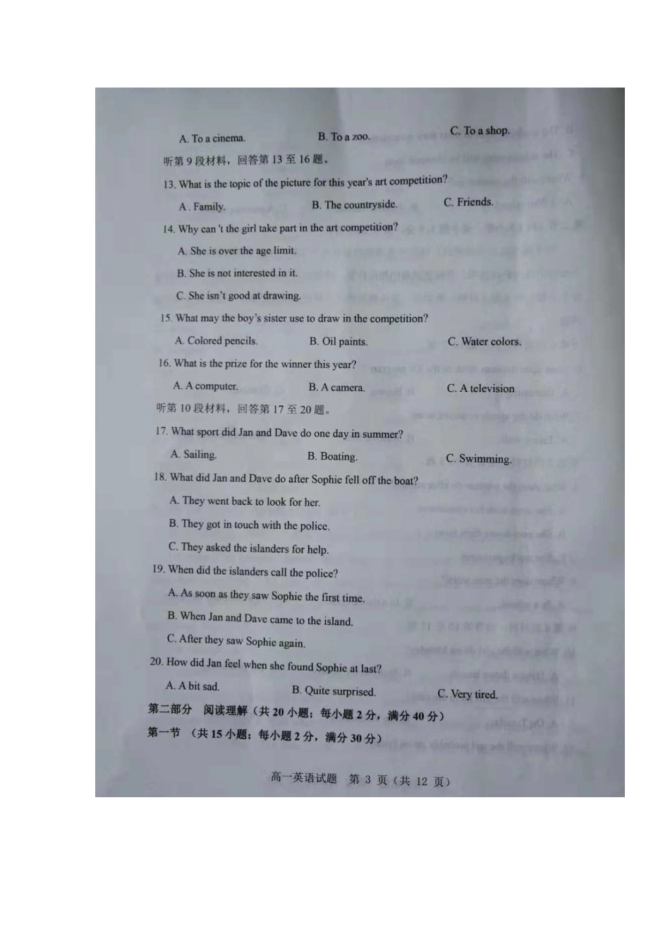 山东省博兴县高一英语上学期期中试卷试卷_第3页