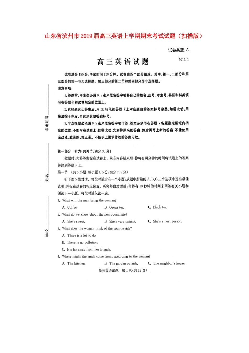 山东省滨州市高三英语上学期期末考试试卷试卷_第1页