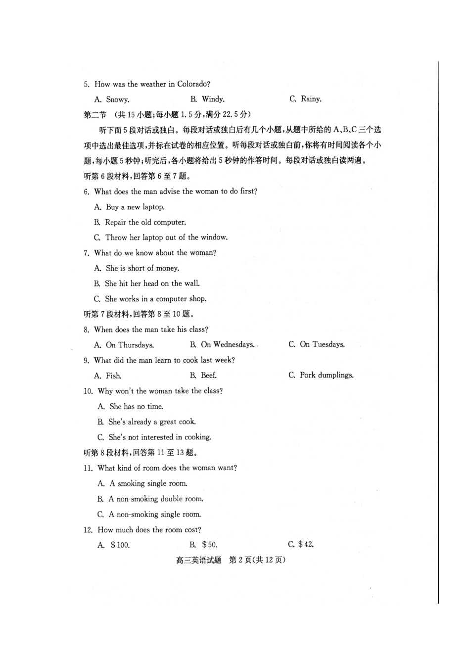 山东省滨州市高三英语上学期期末考试试卷试卷_第2页