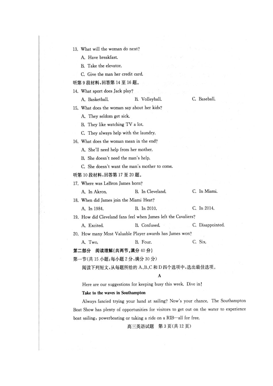 山东省滨州市高三英语上学期期末考试试卷试卷_第3页