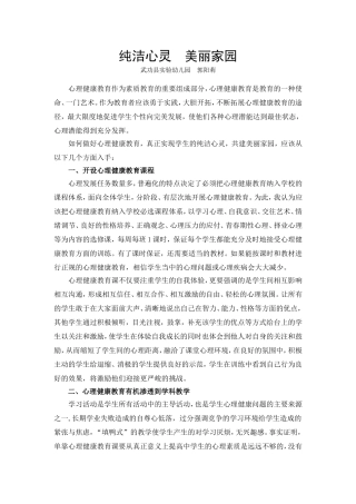 纯洁心灵美丽家园