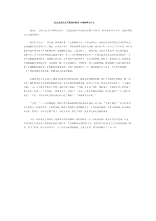 纪念世界反法西斯战争胜利70周你啊年作文