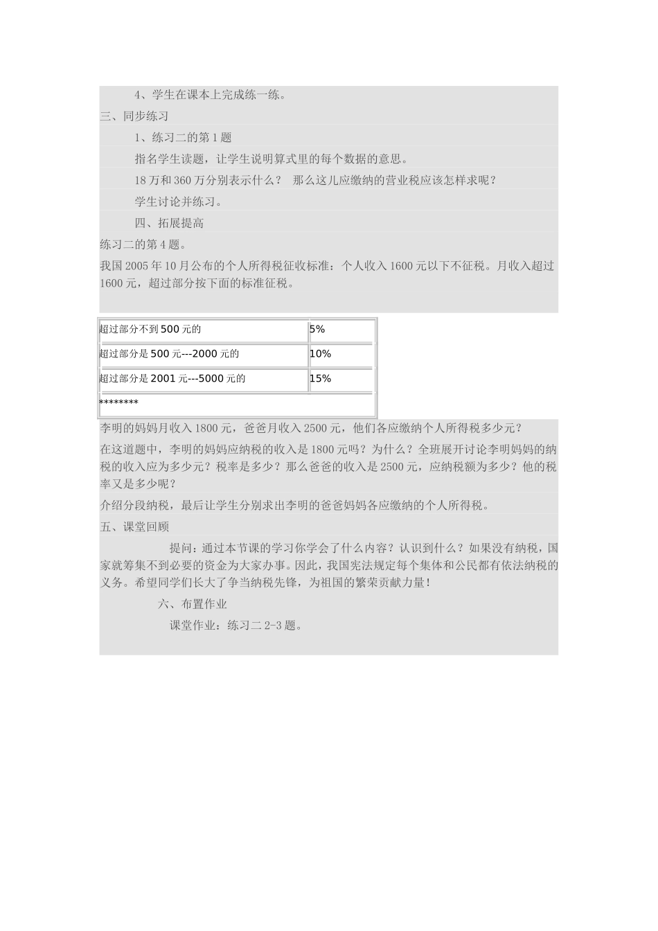 纳税的教学设计_第2页