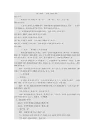 纳税的教学设计