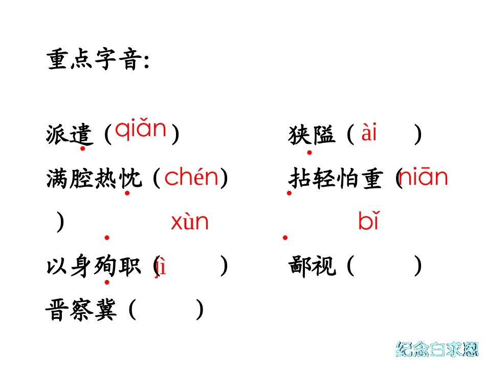 纪念白求恩修订_第3页