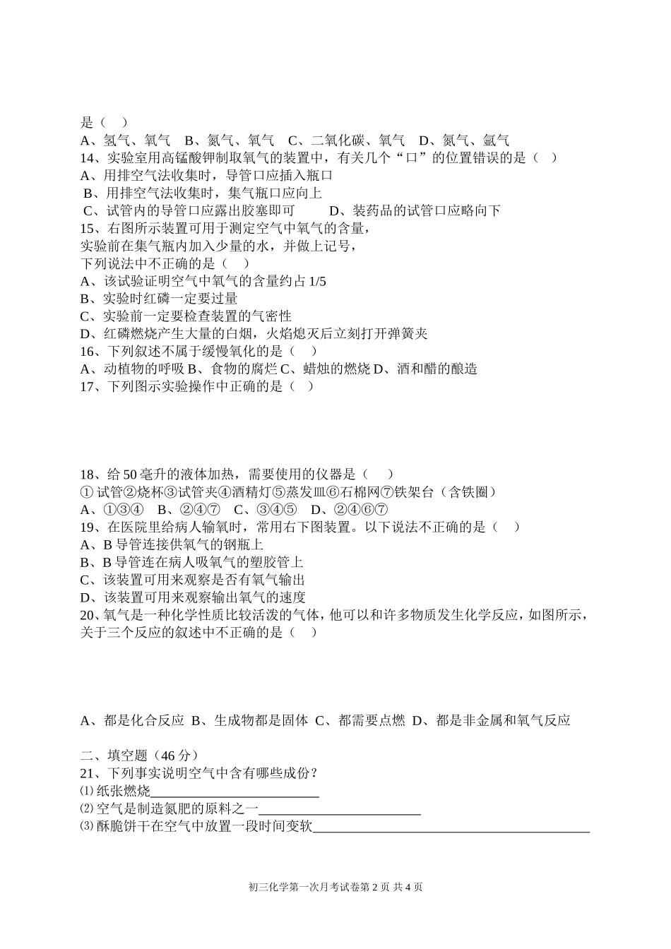 初三第一次月考试卷(化学)_第2页