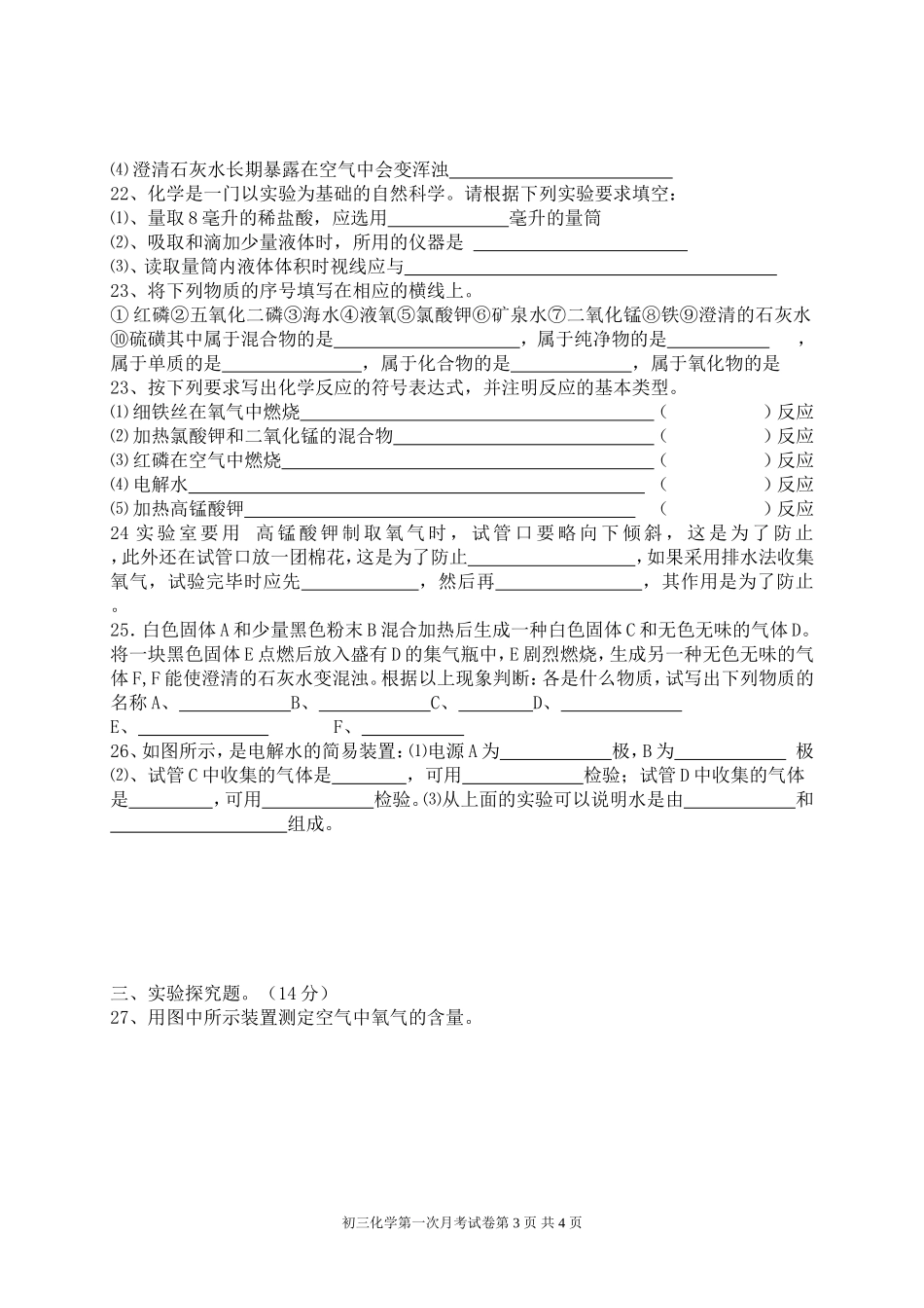 初三第一次月考试卷(化学)_第3页