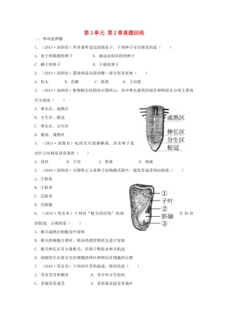 中考生物总复习 第3单元 第2章真题回练试卷