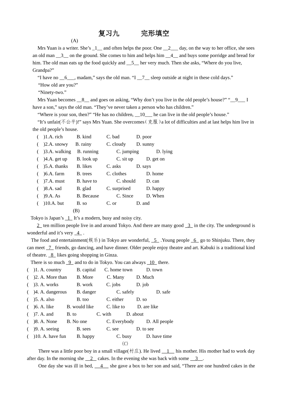 复习9完形填空_第1页