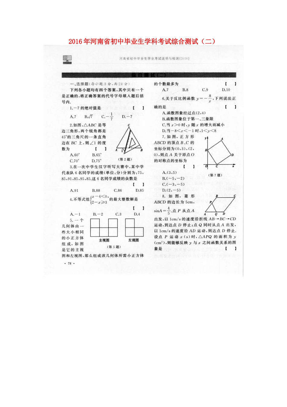 初中数学毕业生学科考试综合测试(二)(扫描版) 试题_第1页