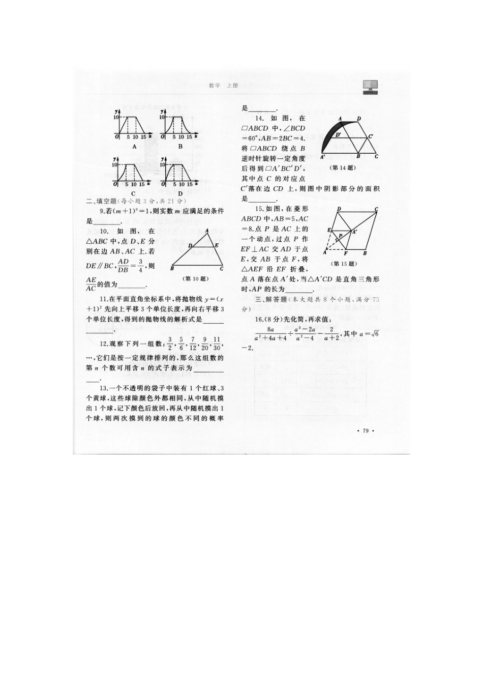初中数学毕业生学科考试综合测试(二)(扫描版) 试题_第2页