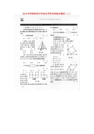 初中数学毕业生学科考试综合测试(二)(扫描版) 试题