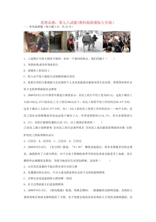 九年级政治 31 关注弱势群体单元测试 教科版试卷